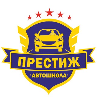 Telegram profile photo for Автошкола Престиж Анапа