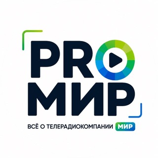 Telegram profile photo for PRO МИР