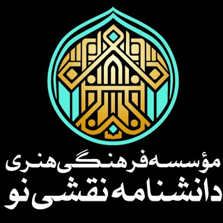 Telegram profile photo for دانشنامه اصفهان - Isfahanica