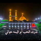 Telegram profile photo for أَنَّ الْحُسَيْنَ هُوَ الْحُسَيْنُ وَكَفَى!❤