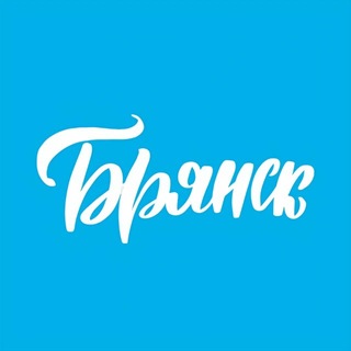 Telegram profile photo for Твой Брянск