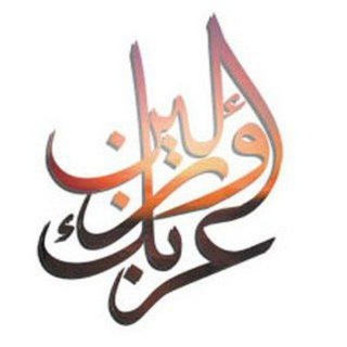 Telegram profile photo for Arab tili kitoblar