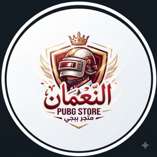 Telegram profile photo for متجر القيادة نعمان ² ﴿PUBG﴾
