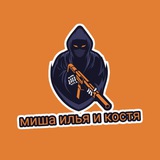 Telegram profile photo for Миша Илья и Костя