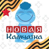 Telegram profile photo for Новая Камчатка