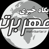 Telegram profile photo for پایگاه خبری مهر برتر