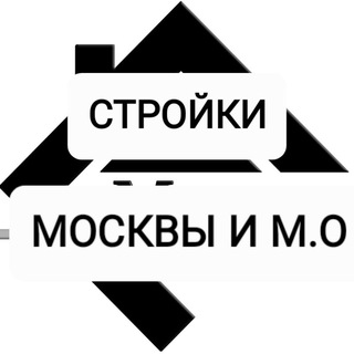 Telegram profile photo for СТРОЙКИ МОСКВЫ И М.О