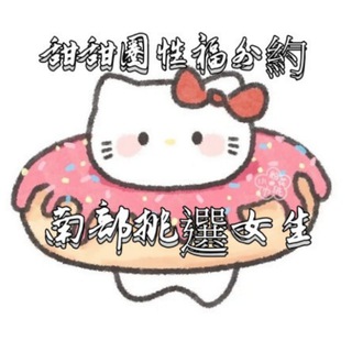Telegram profile photo for 南部首選女生 加賴:@064xlbsz