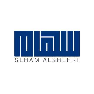 Telegram profile photo for قناة سهام الشهري