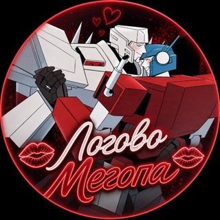 Telegram profile photo for 💋Логово Мегопа💋