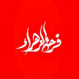 Telegram profile photo for باسم الكربلائي ستوريات /🤎\
