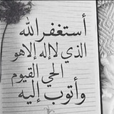 Telegram profile photo for {أَلا بِذِكرِ اللَّهِ تَطمَئِنُّ القُلوبُ}🤍🤍
