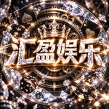 Telegram profile photo for 汇盈娱乐导航