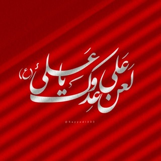 Telegram profile photo for -سَیِّدي³³³-