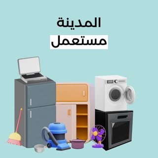 Telegram profile photo for حراج مستعمل المدينة