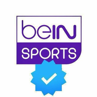 Telegram profile photo for بين سبورت | beIN SPORTS | بث مباشر | اهداف المباريات