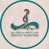 Telegram profile photo for الهيئة الطلابية في كلية الطب البشري | جامعة حمص