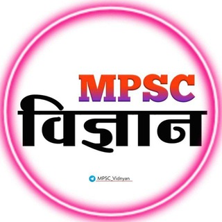 Telegram profile photo for 🔬 MPSC विज्ञान 🔬