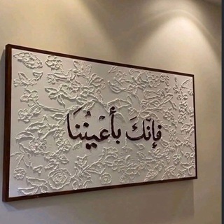 Telegram profile photo for " فــإنـكَ بـأعـيُنِنـَـا 🤎 ، .
