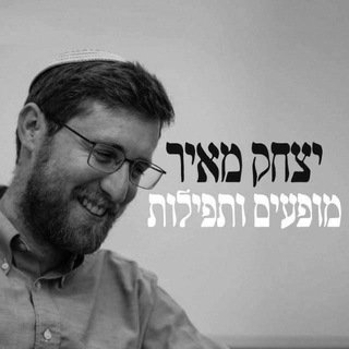 Telegram profile photo for יצחק מאיר - מופעים ותפילות