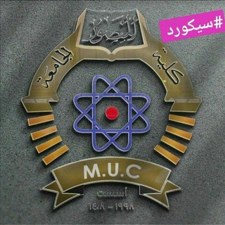 Telegram profile photo for تجمع طلاب كليه المنصور الجامعه MUC