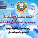 Telegram profile photo for دورة مهارات العناية المركزة❼
