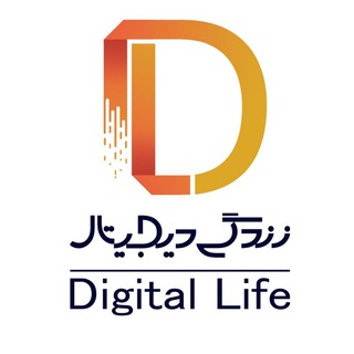 Telegram profile photo for زندگی دیجیتال 🌐🎧💳