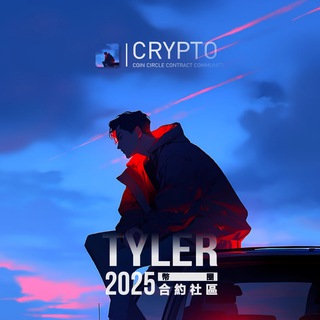 Telegram profile photo for T神_加密合約社區