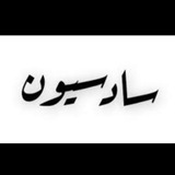 Telegram profile photo for السادس الاعدادي ✨🤍.