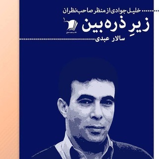 Telegram profile photo for کانال اختصاصی خلیل جوادی