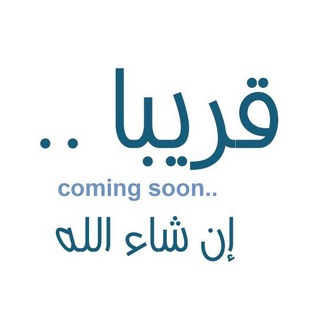 Telegram profile photo for المكتبة ...