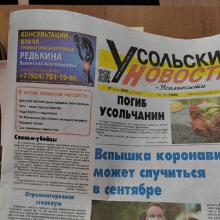 Telegram profile photo for Усольесити