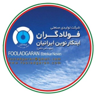 Telegram profile photo for Fooladgaran.com