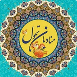 Telegram profile photo for منادیانِ تَحَوُّل