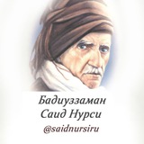 Telegram profile photo for САИД НУРСИ | saidnursi.kim