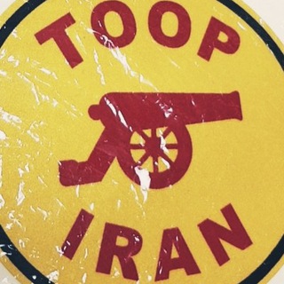 Telegram profile photo for محصولات صنعتی آشپزخانه توپ ایران