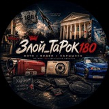 Telegram profile photo for Злой_TaPok180