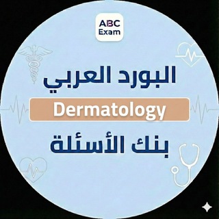 Telegram profile photo for Arab Board | Dermatology