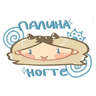 Telegram profile photo for палинаногте💅
