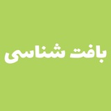 Telegram profile photo for بافت شناسی مدتست