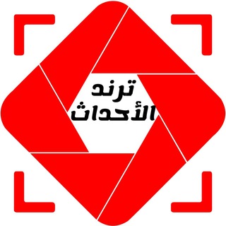 Telegram profile photo for ترند الأحداث