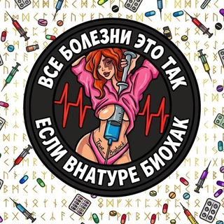 Telegram profile photo for ®ВНА’TRUE👽БИО’HАCК™
