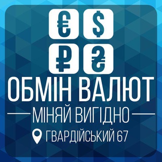 Telegram profile photo for Обмен Валют Северодонецк