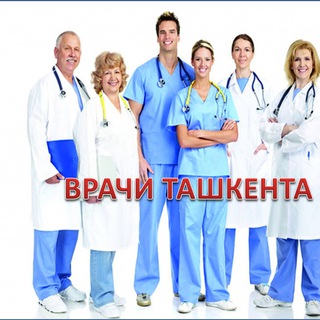 Telegram profile photo for Врачи Ташкента