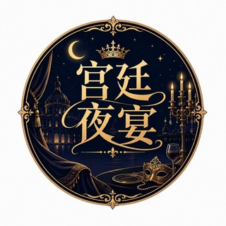 Telegram profile photo for Subang 宫廷夜宴