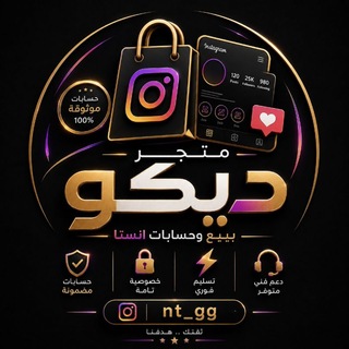 Telegram profile photo for ديكو ستور | DECO STORE