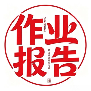 Telegram profile photo for 上海凤栖楼报告榜📋