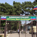 Telegram profile photo for СП «Яраг-Казмаляр»