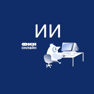 Telegram profile photo for Искусственный интеллект (бывш. МОВС)