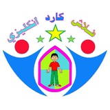 Telegram profile photo for 💐كروب رابطة معلمي ومعلمات اللغة الانكليزية في العراق💐🔴فلاش كارد انكليزي💐😍